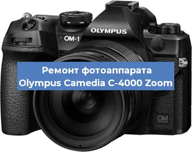 Замена объектива на фотоаппарате Olympus Camedia C-4000 Zoom в Екатеринбурге